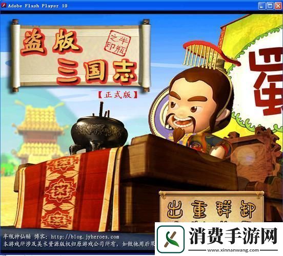 盗版三国志安卓版