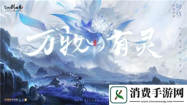 中国玩家自己的东方帕鲁！仙剑世界终测御灵玩法让我惊掉下巴