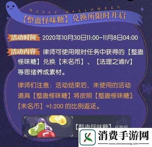 未定事件簿万圣节限时任务开启与介绍