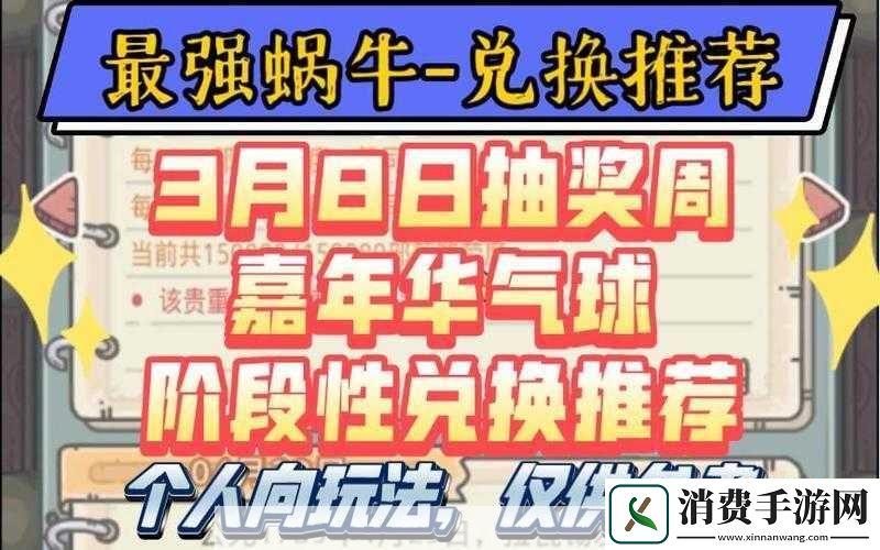 最强蜗牛嘉年华气球兑换最佳选择