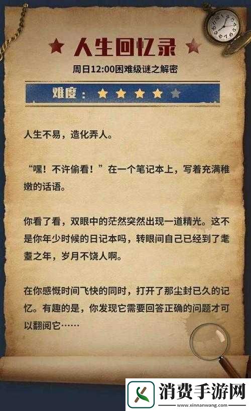 犯罪大师人生回忆录第三关死海古卷谜题答案