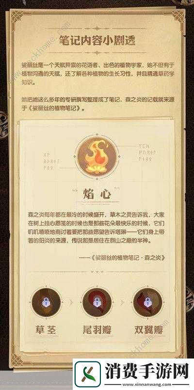 剑与远征森之炎用途及获取方法是什么