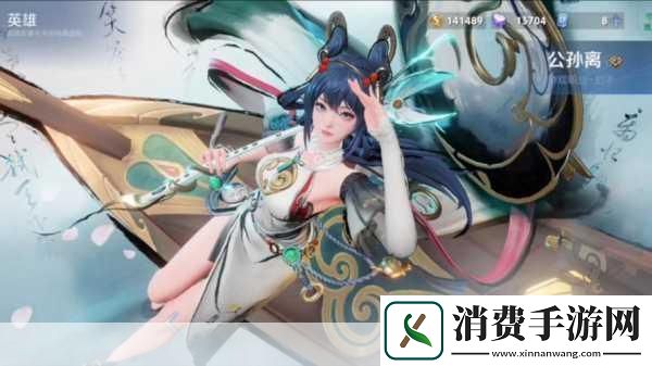 王者公孙离奖励自己1.公孙离奖励自己