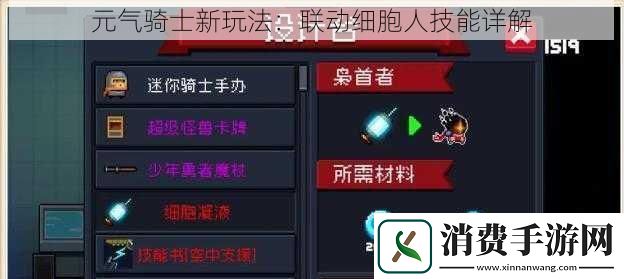 元气骑士新玩法