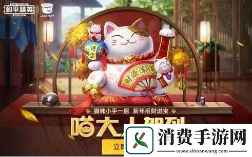 和平精英猫元宝玩法攻略及猫大人技巧