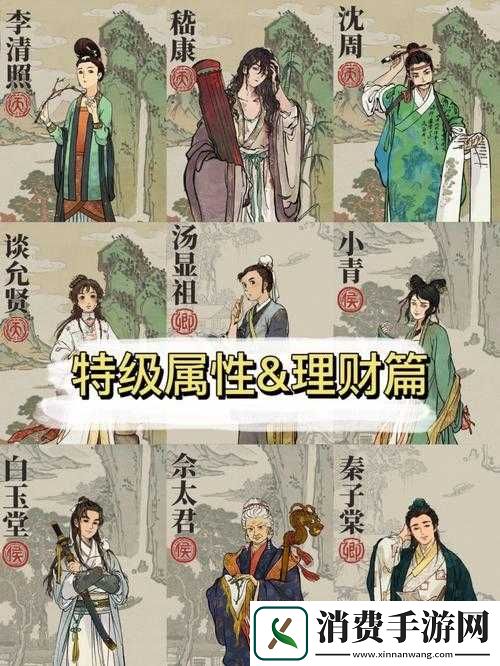 江南百景图李清照与谈允贤理财对比解析