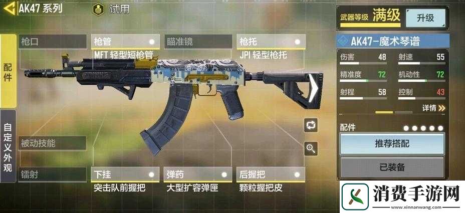 使命召唤手游AKS74U与AK117性能对比及选择建议