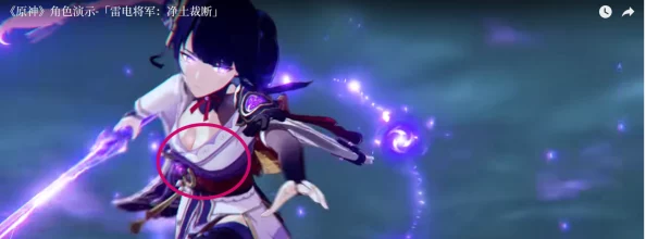 雷电将军被戳出液！这一幕太惊险了网友