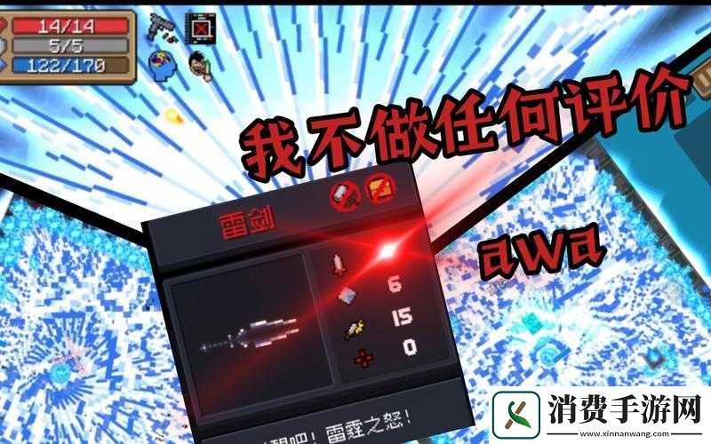 元气骑士雷剑强度简评及分析