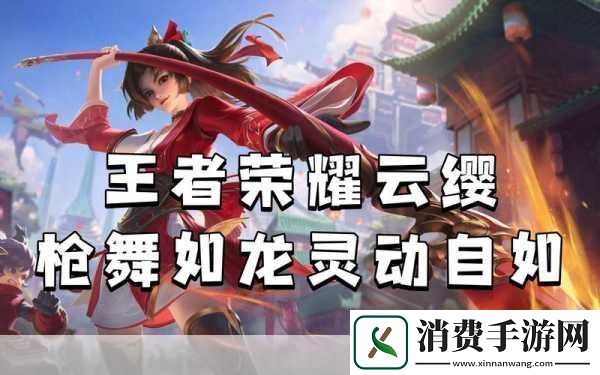 云缨拿枪奖励自己核心1.云缨拿枪