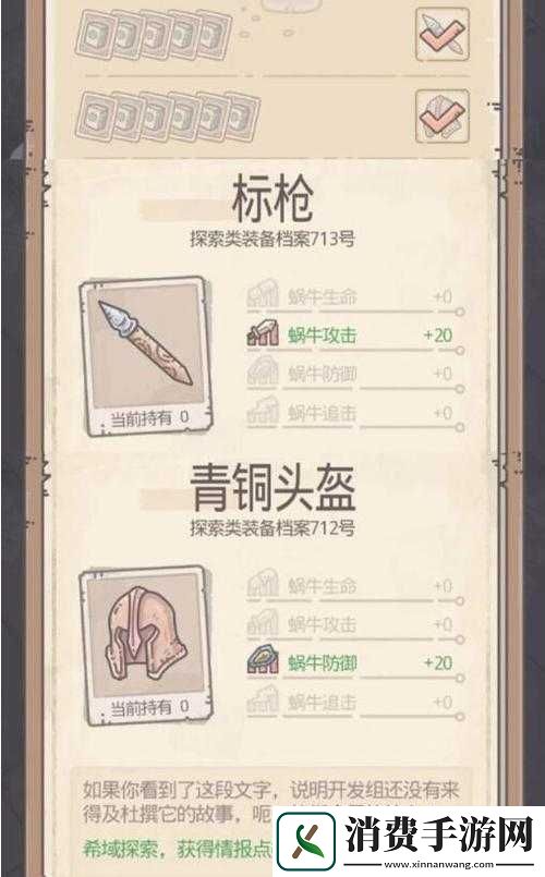 最强蜗牛雅典娜之矛的获取途径