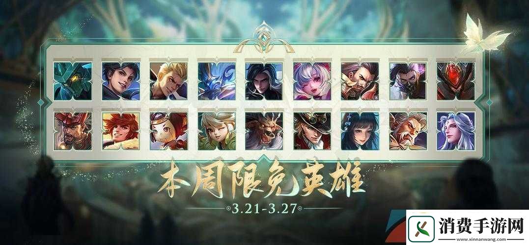 王者荣耀限免英雄是什么