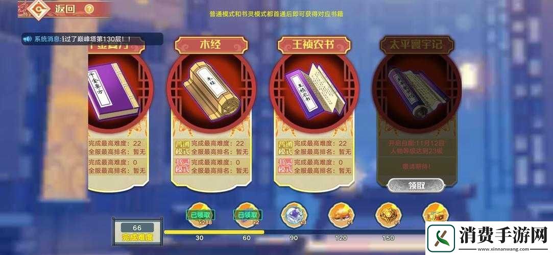 奥拉星手游王祯农书试炼秘籍攻略