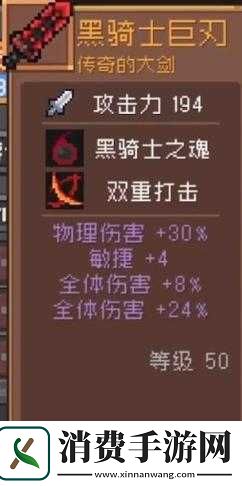 元气骑士黑暗大骑士剑评测与攻略