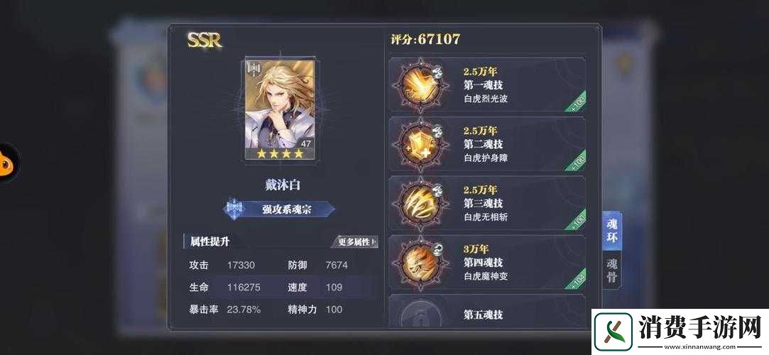 斗罗大陆魂师对决