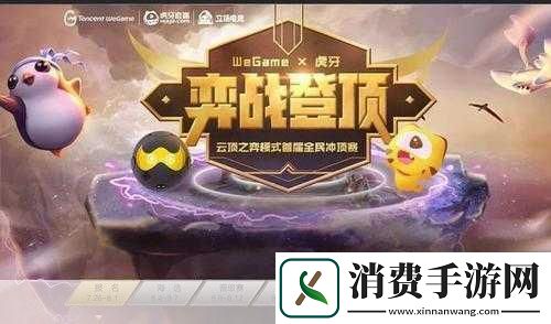 全虚拟沉浸式云顶之巅虎牙见证高校联赛总决夜