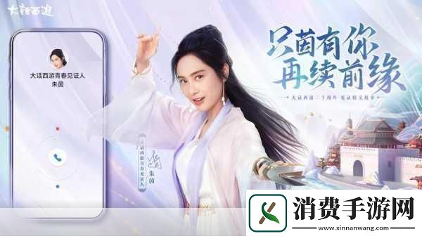 独家揭秘朱茵深情献声大圣归来手游