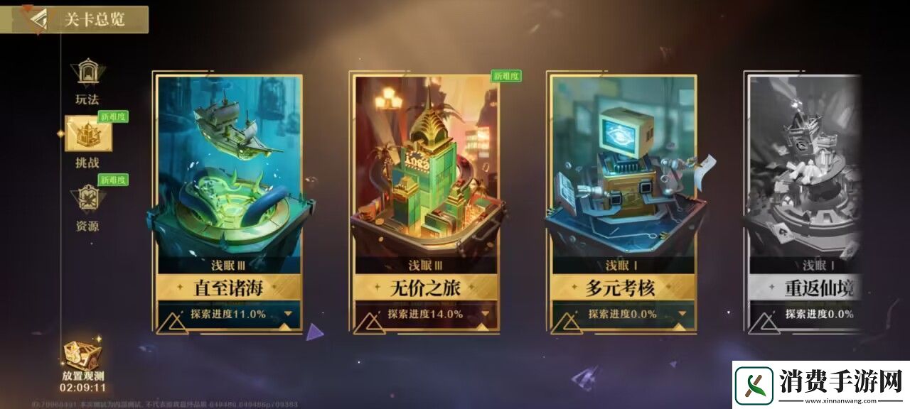 无尽梦回挑战玩法怎么玩