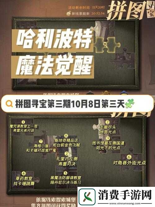 哈利波特魔法觉醒拼图寻宝攻略10月27日解析