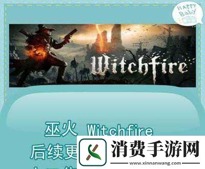 巫火下载