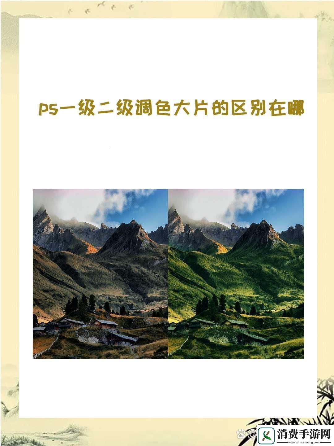 一二级调色与大片奇幻