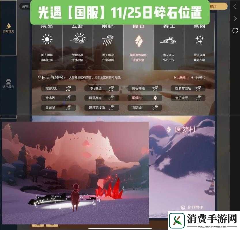 光遇11月25日日常任务完成指南攻略推荐2021