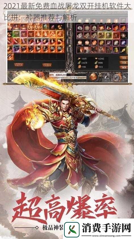 2021最新免费血战屠龙双开挂机软件**拼