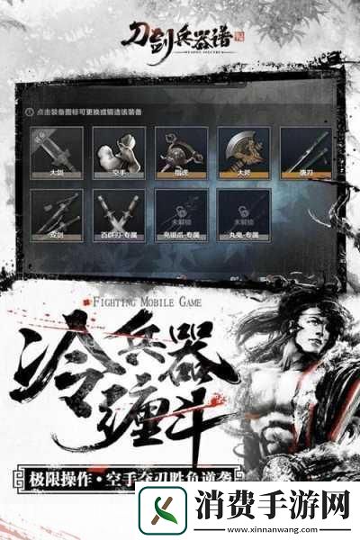 震撼来袭！刀剑兵器谱无CD技能打造极致战斗快感！
