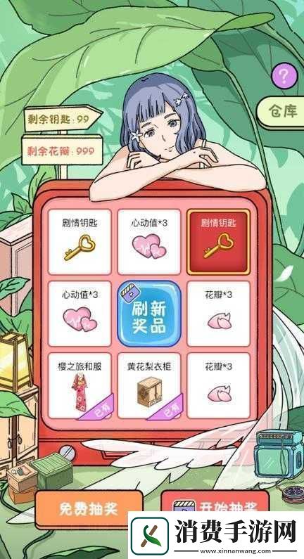 落樱小屋心动值刷快攻略