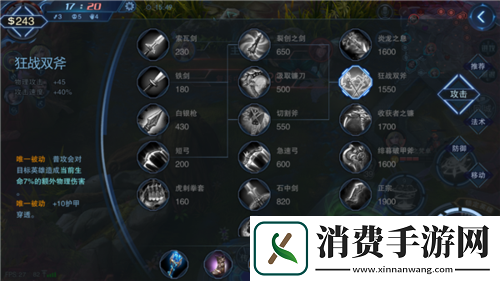 自由之战2狂战双斧属性被动图鉴