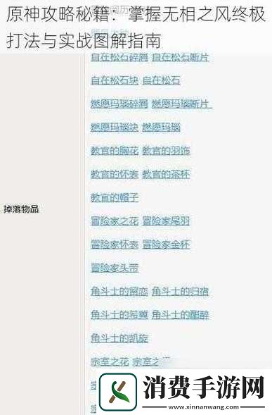 原神低战力击杀无相之风的技巧指南