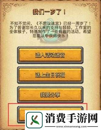 不思议迷宫周年庆盛典答题攻略