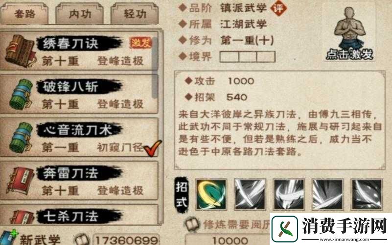 烟雨江湖血战刀法获取与任务流程