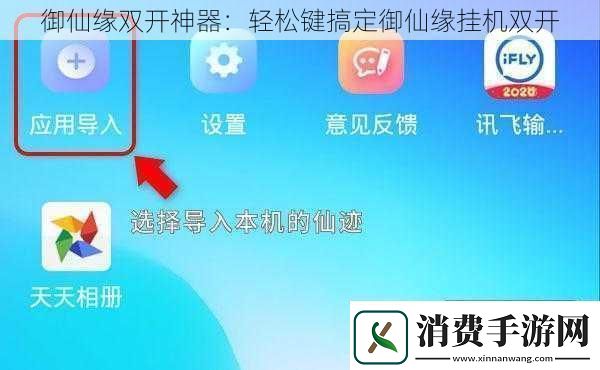 御仙缘双开神器