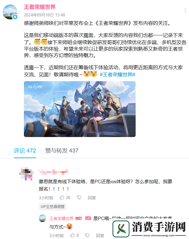 苹果发布会呈现王者荣耀世界实机演示