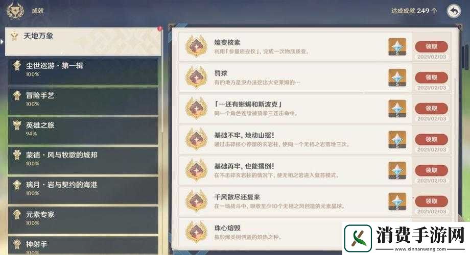 原神珠心熔毁成就攻略详解