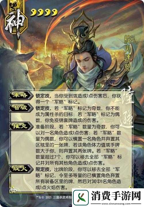 陆逊技能属性揭秘