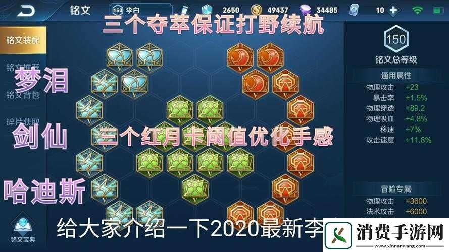 王者荣耀S9赛季李白铭文搭配