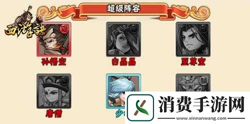 西游诀妖族PVP高端阵容详解