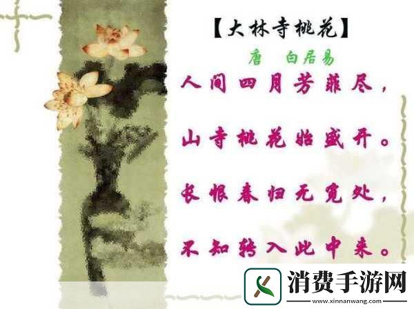 桃花流水芳草萋萋