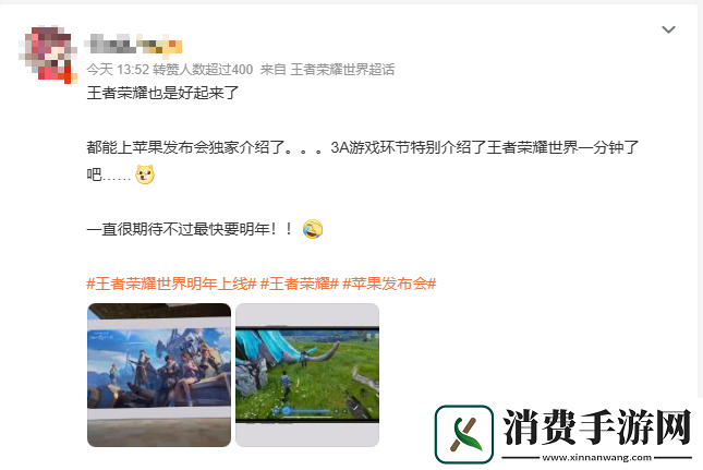 苹果发布会呈现王者荣耀世界实机演示