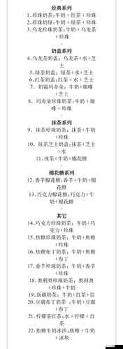 恋恋奶茶小铺配方一览及分享