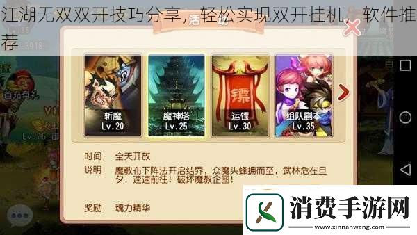 江湖无双双开技巧分享