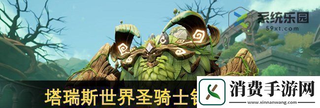 塔瑞斯世界圣骑士铭石加点推荐