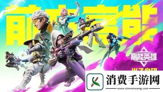 高能英雄如何关闭匹配队友