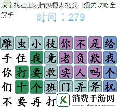 汉字找茬王表情热梗大挑战