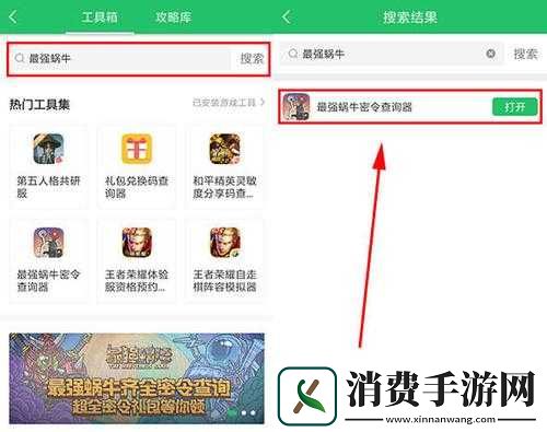 最强蜗牛密令查询器及密令查询器址分享