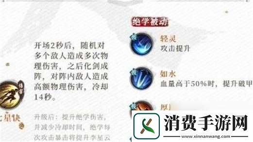 李星云在不良人手游中的表现解析