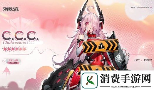 交错战线新角色CCC强度分析及养成建议