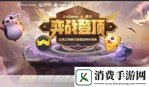 全虚拟沉浸式云顶之巅虎牙见证高校联赛总决夜